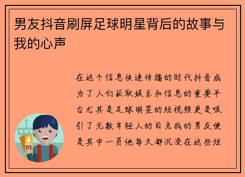 男友抖音刷屏足球明星背后的故事与我的心声